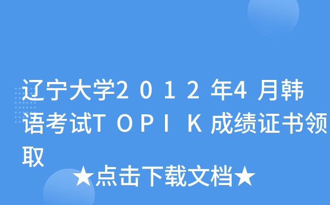|W(xu)20124nZԇTOPIKɿCI(lng)ȡ