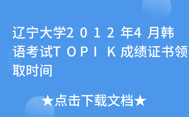 |W(xu)20124nZԇTOPIKɿCI(lng)ȡrg