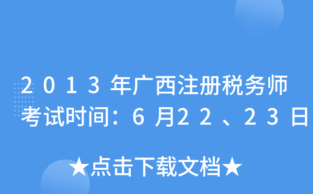 2013VעԶ(w)ԇr(sh)g62223