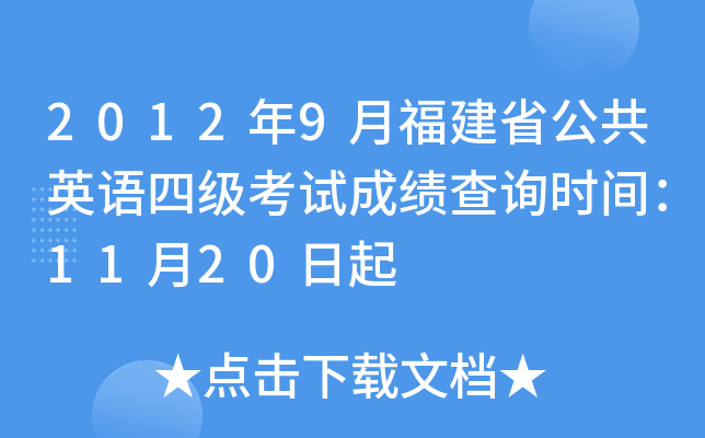 20129¸ʡӢZļ(j)ԇɿ(j)ԃr(sh)g1120