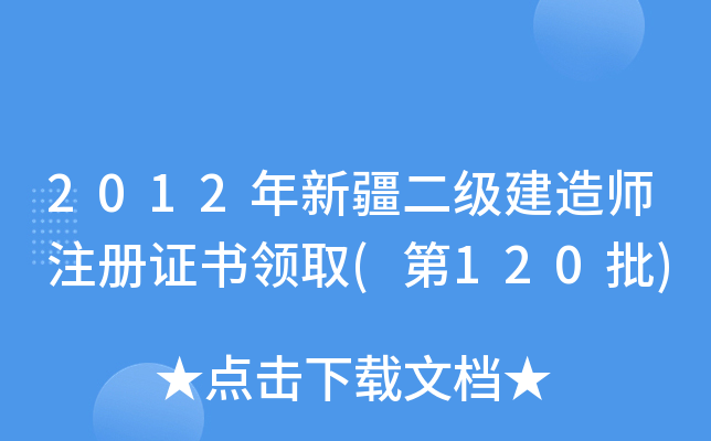2012½쎟עCI(lng)ȡ(120)