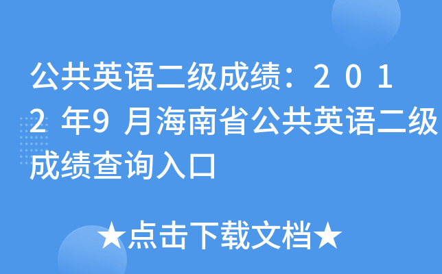 ӢZɿ20129ºʡӢZɿԃ