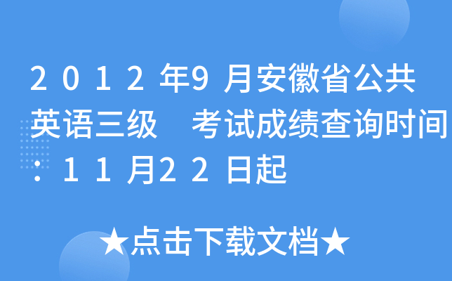 20129°ʡӢZ(y)(j) ԇɿ(j)ԃr(sh)g1122