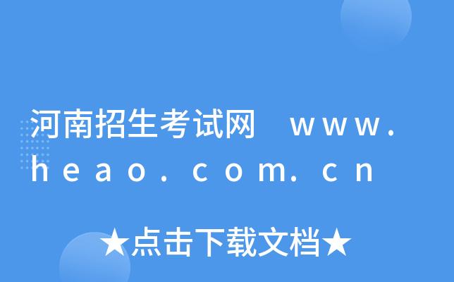 ԇW(wng) www.heao.com.cn