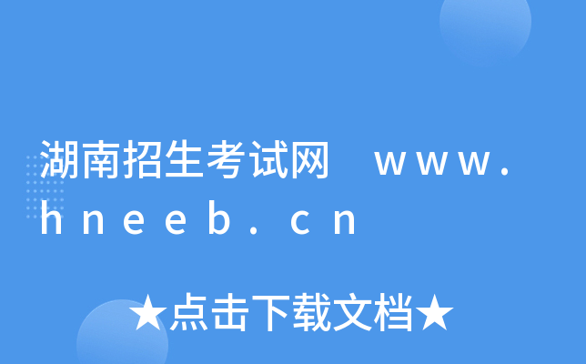 ԇW(wng) www.hneeb.cn