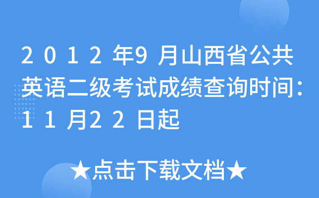 20129ɽʡӢZԇɿԃrg1122