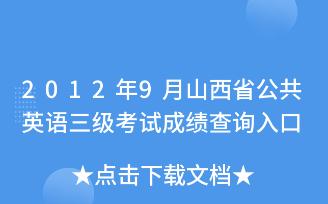20129ɽʡӢZԇɿԃ