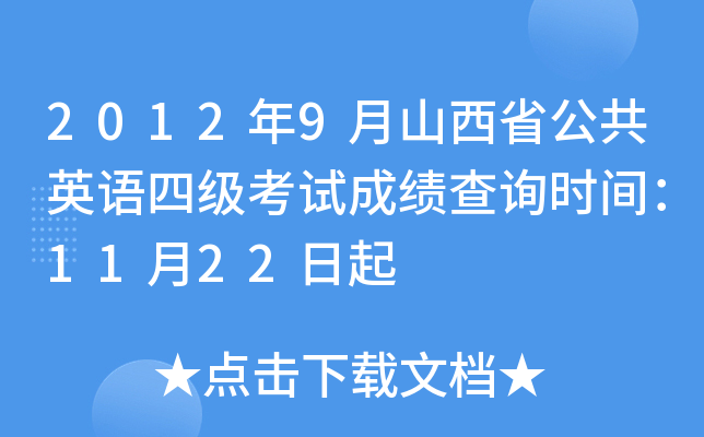 20129ɽʡӢZļԇɿԃrg1122