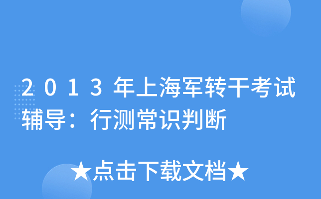 2013Ϻ܊D(zhun)ɿԇo(do)Мy(c)R(sh)Д