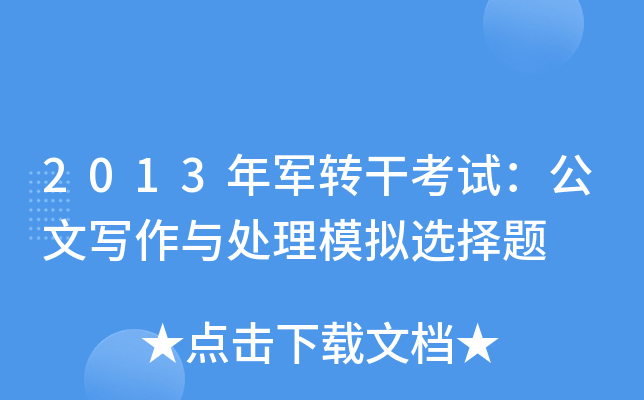 2013܊D(zhun)ɿԇČc̎ģMx}