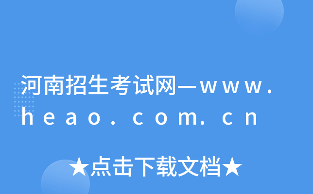 ԇW(wng)www.heao.com.cn