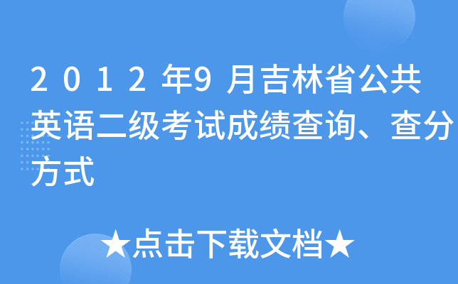 20129¼ʡӢZԇɿԃַʽ