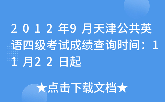 20129򹫹ӢZļԇɿԃr(sh)g1122