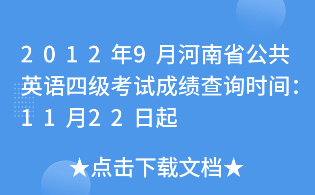 20129ºʡӢZ(y)ļ(j)ԇɿ(j)ԃr(sh)g1122