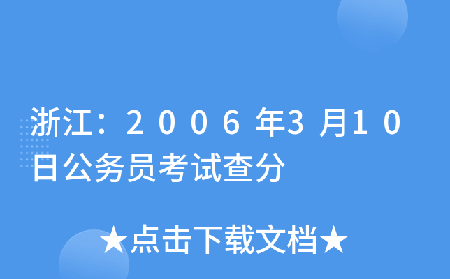 㽭2006310չ(w)Tԇ