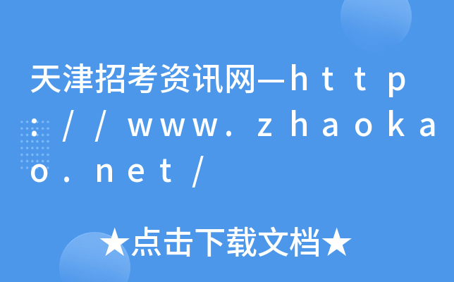 пYӍW(wng)http://www.zhaokao.net/