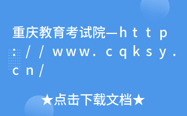 ؑcԇԺhttp://www.cqksy.cn/