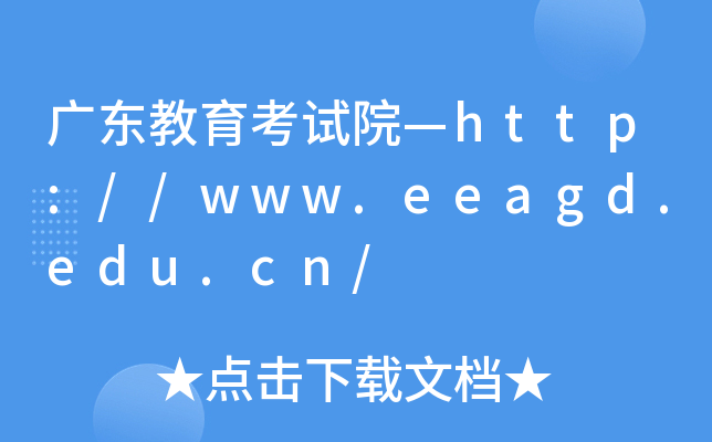 V|ԇԺhttp://www.eeagd.edu.cn/