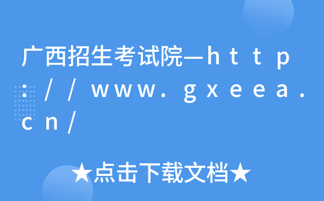 VԇԺhttp://www.gxeea.cn/