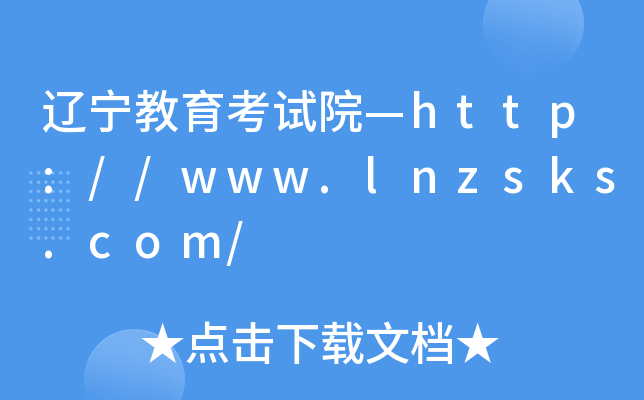 |ԇԺhttp://www.lnzsks.com/