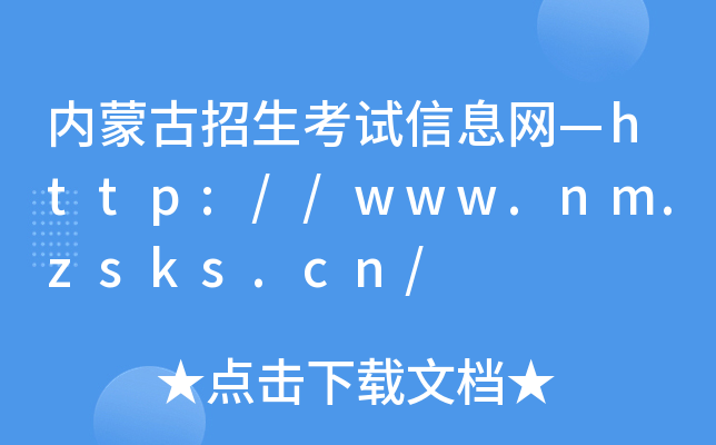 ɹԇϢWhttp://www.nm.zsks.cn/