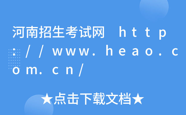 ԇW(wng) http://www.heao.com.cn/