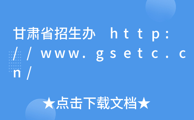 Cʡk http://www.gsetc.cn/