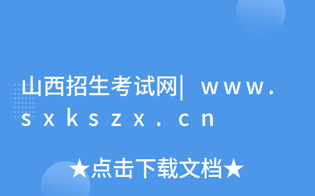ɽԇW(wng)|www.sxkszx.cn