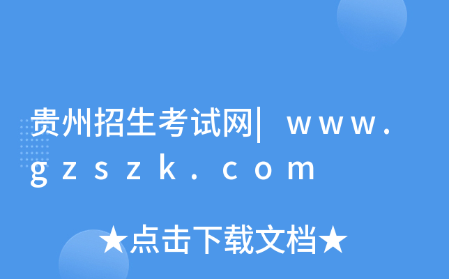 FԇW(wng)|www.gzszk.com