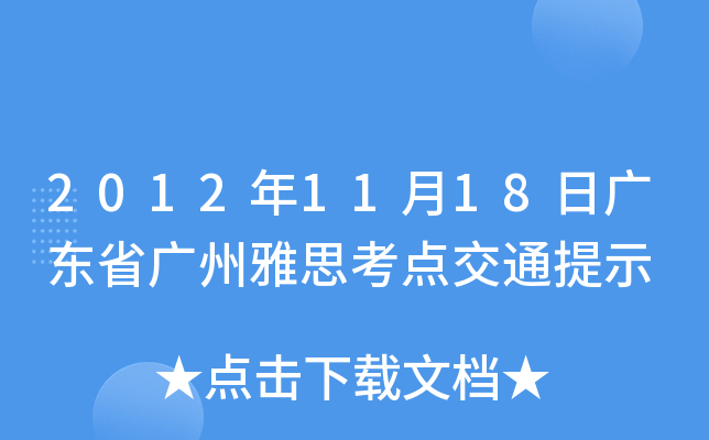 20121118ՏV|ʡV˼cͨʾ