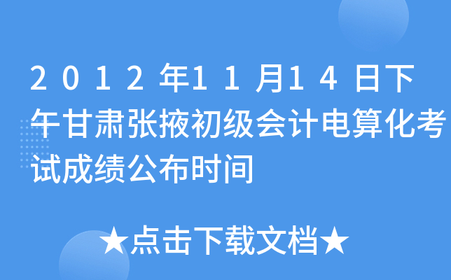 20121114CҴ(j)(hu)Ӌ(j)㻯ԇɿ(j)r(sh)g