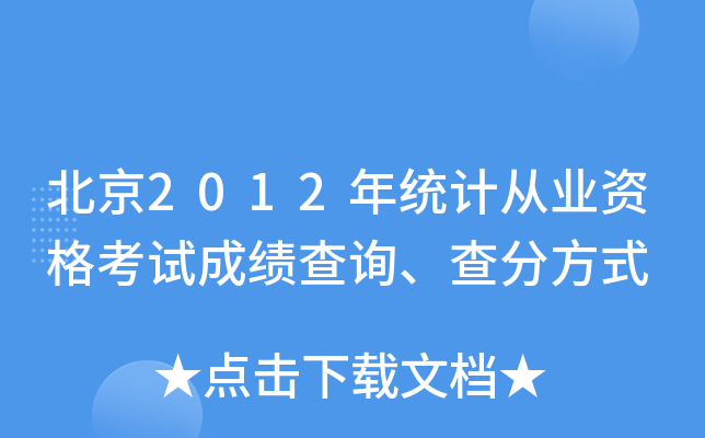 2012y(tng)Ӌ(j)ĘI(y)Yԇɿԃַʽ