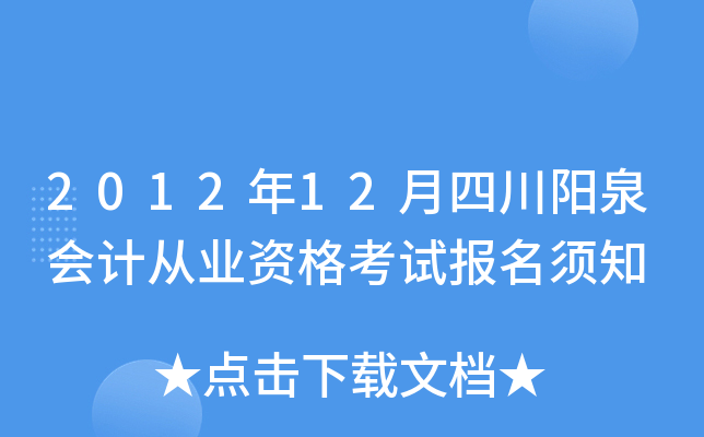 201212Ĵ(yng)Ȫ(hu)Ӌ(j)ĘI(y)Yԇ(bo)֪