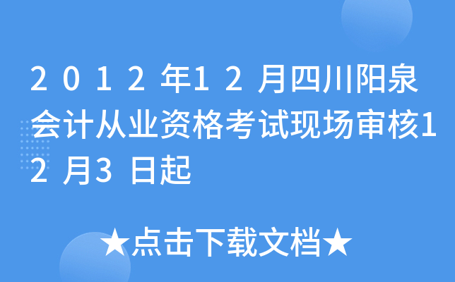 201212Ĵ(yng)Ȫ(hu)Ӌ(j)ĘI(y)YԇF(xin)(chng)123