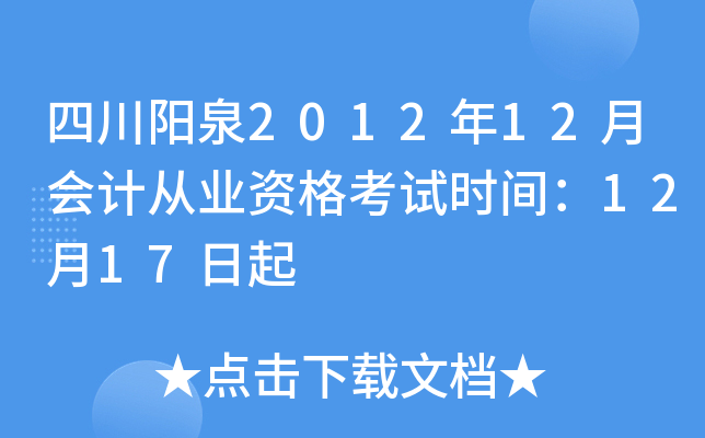 ĴȪ201212(hu)Ӌ(j)ĘI(y)Yԇr(sh)g1217
