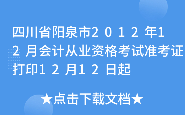 ĴʡȪ201212(hu)Ӌ(j)ĘI(y)Yԇ(zhn)Cӡ1212