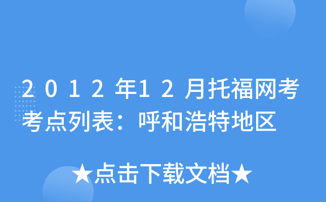 201212иW(wng)c(din)бͺص؅^(q)
