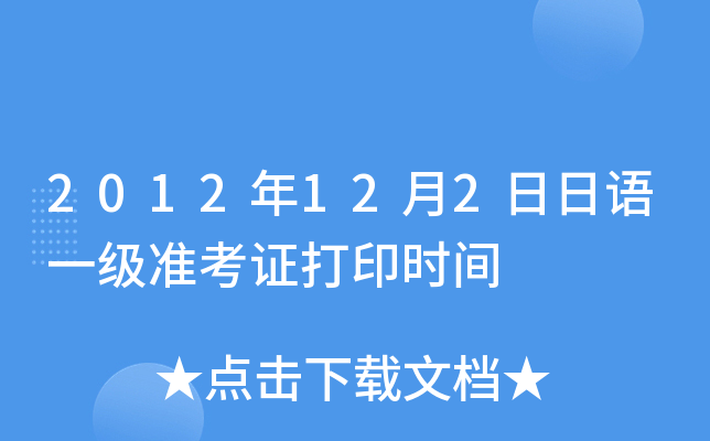 2012122Zһ(zhn)Cӡr(sh)g