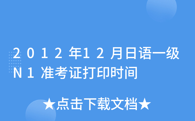 201212Z(y)һ(j)N1(zhn)Cӡr(sh)g