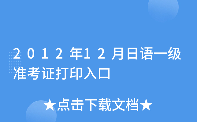 201212Z(y)һ(j)(zhn)Cӡ
