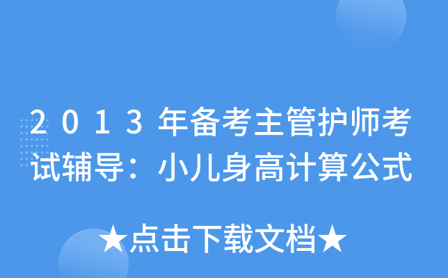 2013俼o(h)ԇo(do)СӋ(j)㹫ʽ