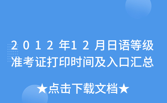201212Zȼ(zhn)CӡrgڅR