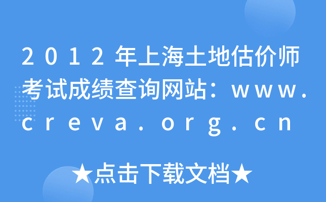 2012Ϻعr(ji)ԇɿ(j)ԃW(wng)վwww.creva.org.cn