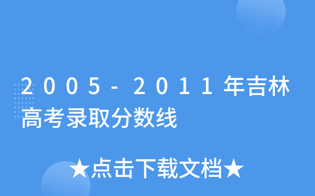 2005-2011꼪ָ߿ȡ?jn)?sh)