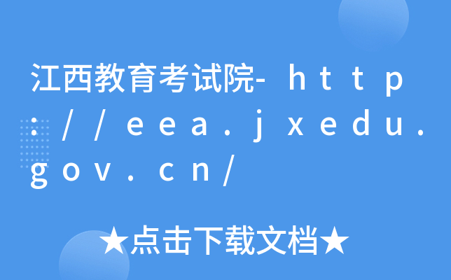 Ժ-http://eea.jxedu.gov.cn/