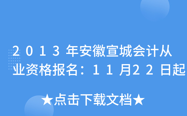 2013�갲�����ǻ�ƴ�ҵ�ʸ�����11��22����