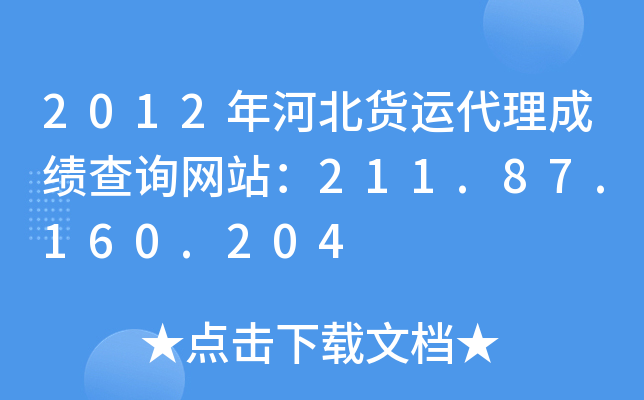 2012ӱ؛\ɿԃW(wng)վ211.87.160.204