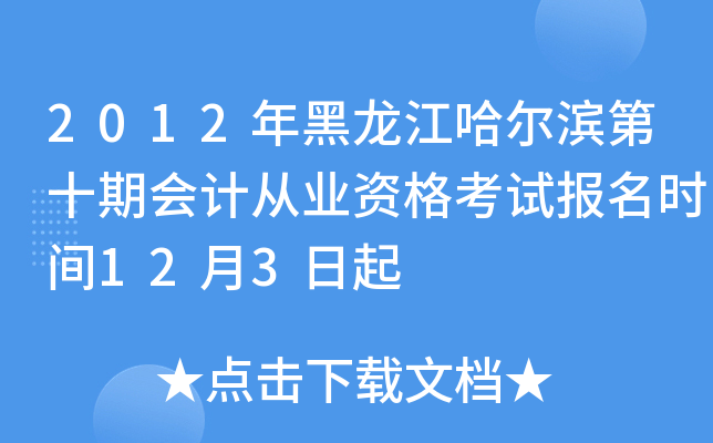 2012Iʮڕ(hu)Ӌ(j)ĘI(y)Yԇ(bo)r(sh)g123