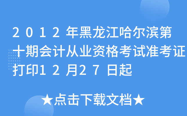 2012Iʮڕ(hu)Ӌ(j)ĘI(y)Yԇ(zhn)Cӡ1227
