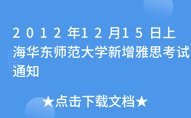 20121215ϺA|W(xu)˼ԇ֪ͨ